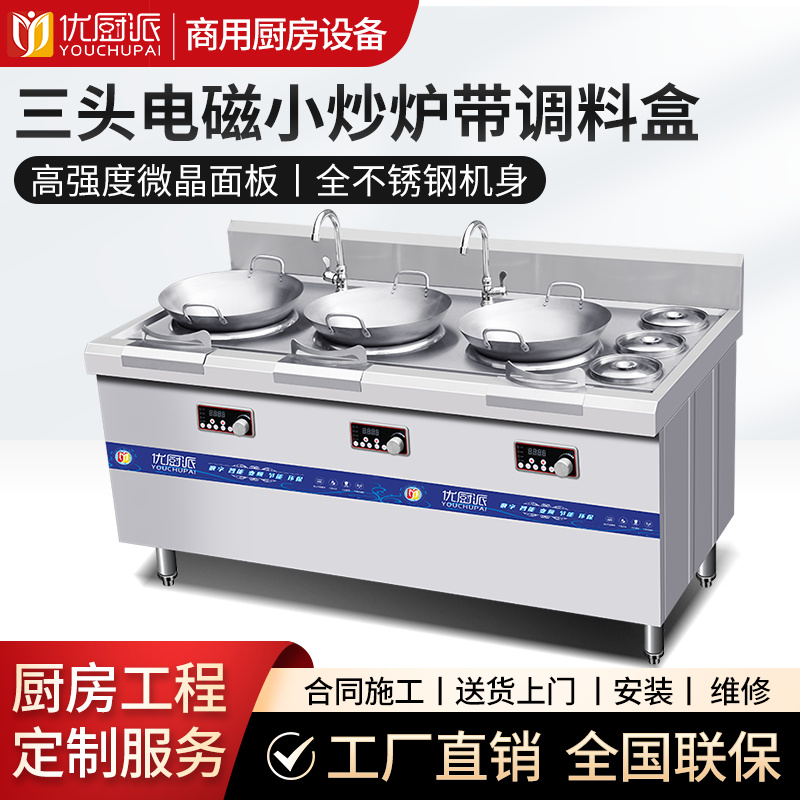 三头电磁小炒炉