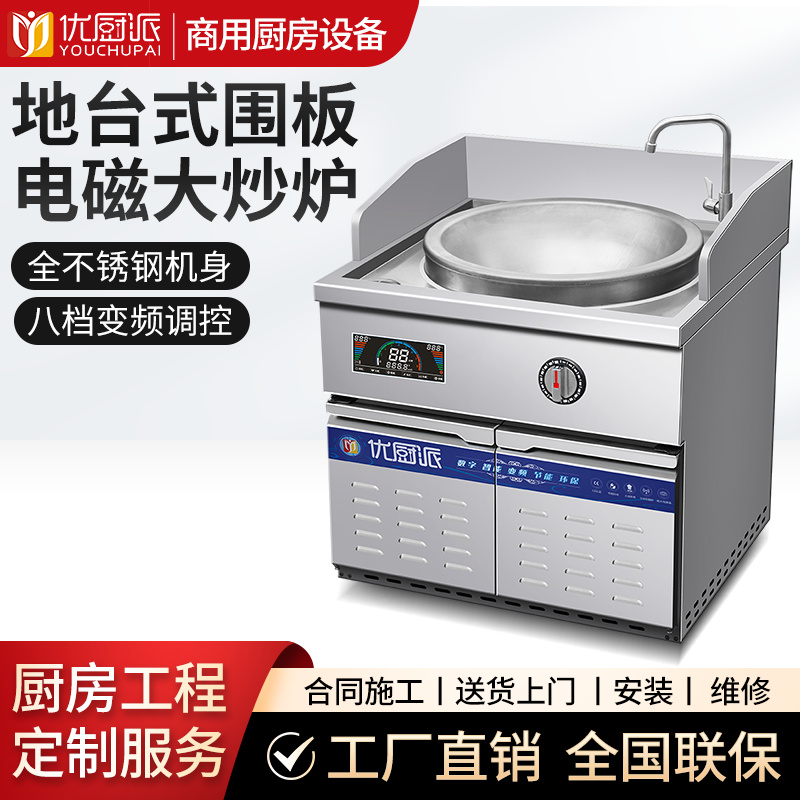 电磁大炒炉明厨亮灶款