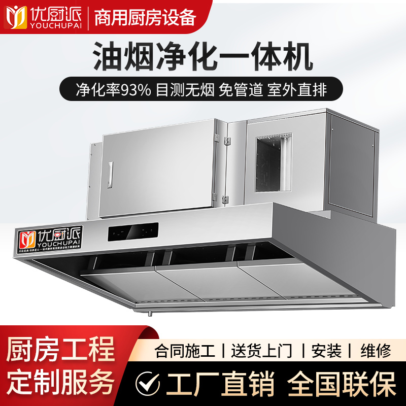 油烟净化器一体机不锈钢烟罩