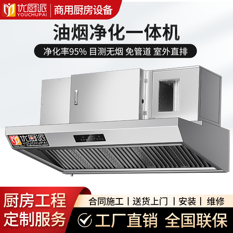油烟净化一体机烟罩