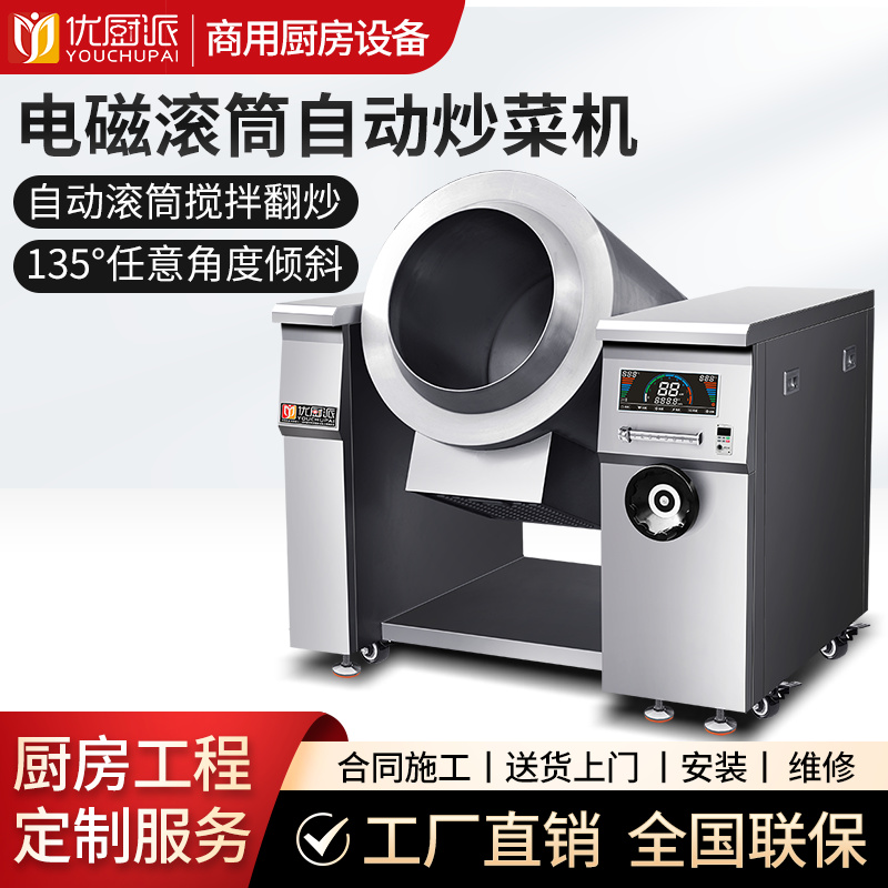 手动摇摆电磁滚筒炒菜机
