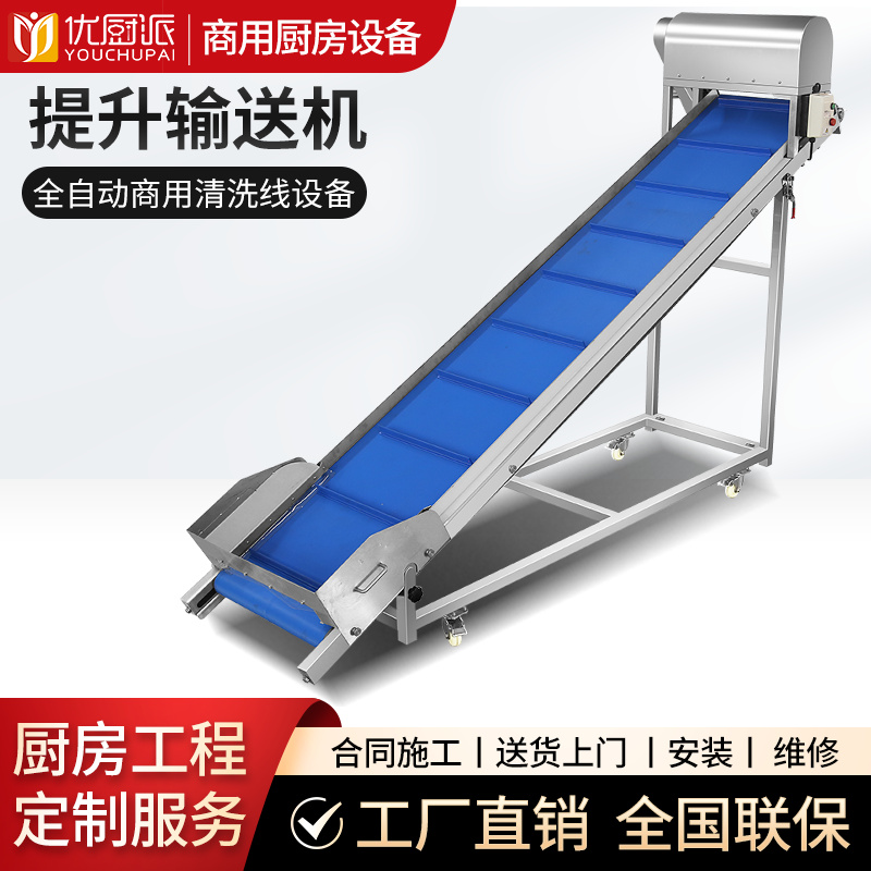 提升输送机，蔬菜加工提升机